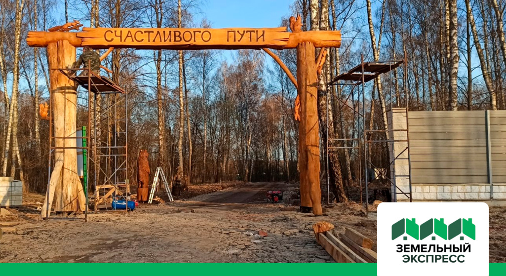 Покраска декоративной арки в поселке "Лесной Остров"